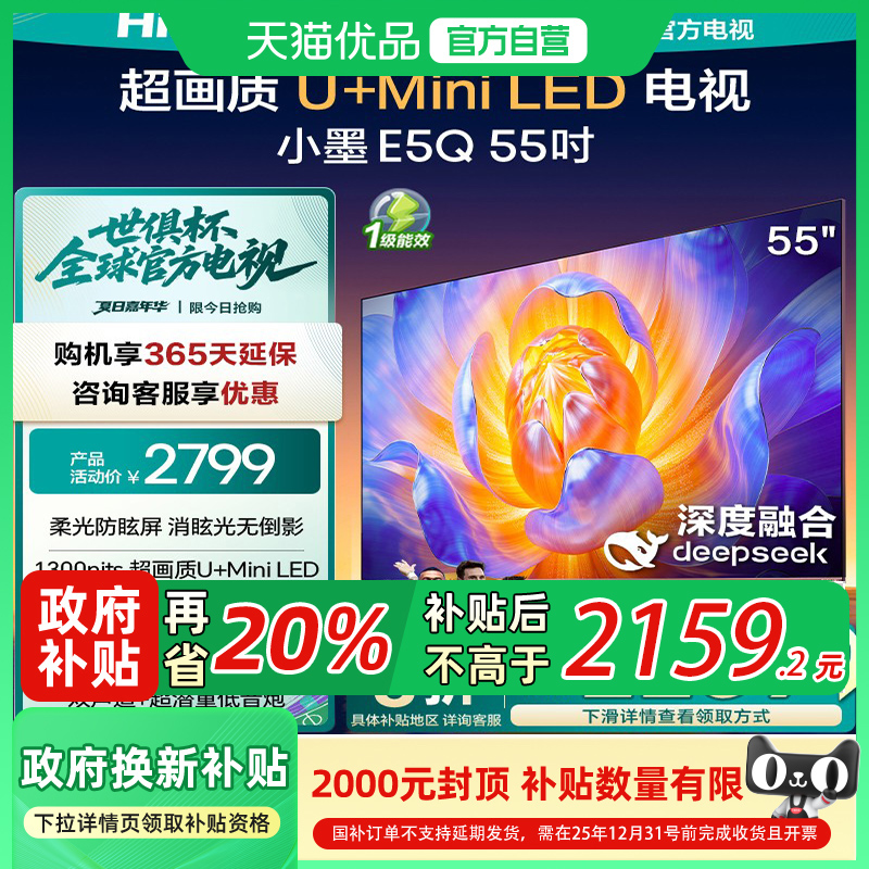 55Ӣ Ѿ ٷ ŵ55E5Q 55Ӣ U+MiniLED ѣˢԾɻµӻ2699Ԫ