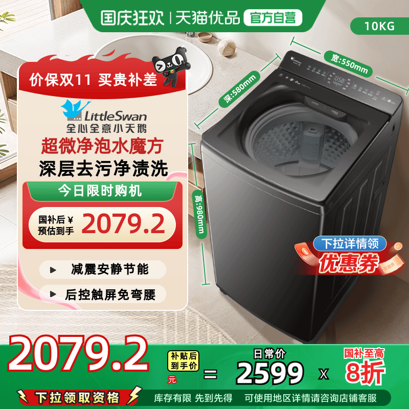 小乌梅2.0水魔方波轮10KG全自动大容量家用变频洗衣机TB10VE40D