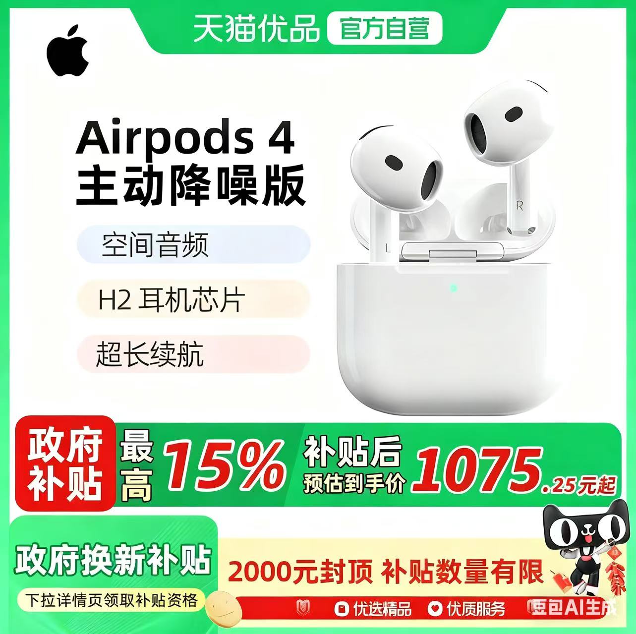 Apple/苹果 AirPods 4 （主动降噪)MXP93CH/A