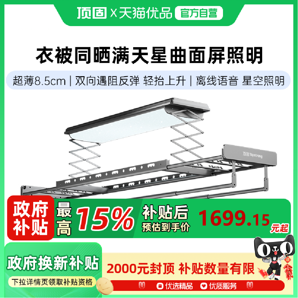 顶固晾衣架超薄离线语音星空顶