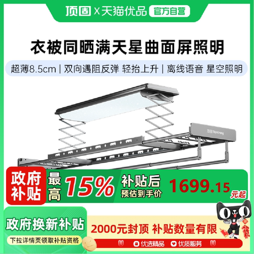 顶固晾衣架超薄离线语音星空顶