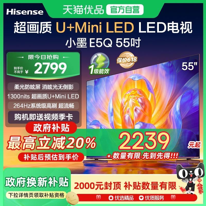 海信电视小墨E5Q 55英寸 超画质U+MiniLED 以旧换新E5N升级电视机
