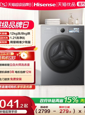 海信大薄荷E3S 12公斤大容量洗烘一体机阻垢活水洗WD120E3S