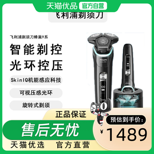 飞利浦(PHILIPS)电动剃须刀旋转式SkinIQ蜂巢高端9系pro智能