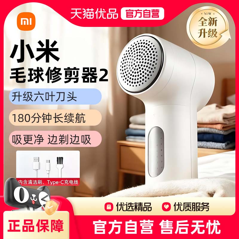 小米米家毛球修剪器2充电式家用衣物打毛机剃刮毛去除毛球神器J