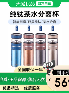 亚摩斯纯钛保温杯AS-TIFL500旋转茶水分离杯智能测温保温保冷