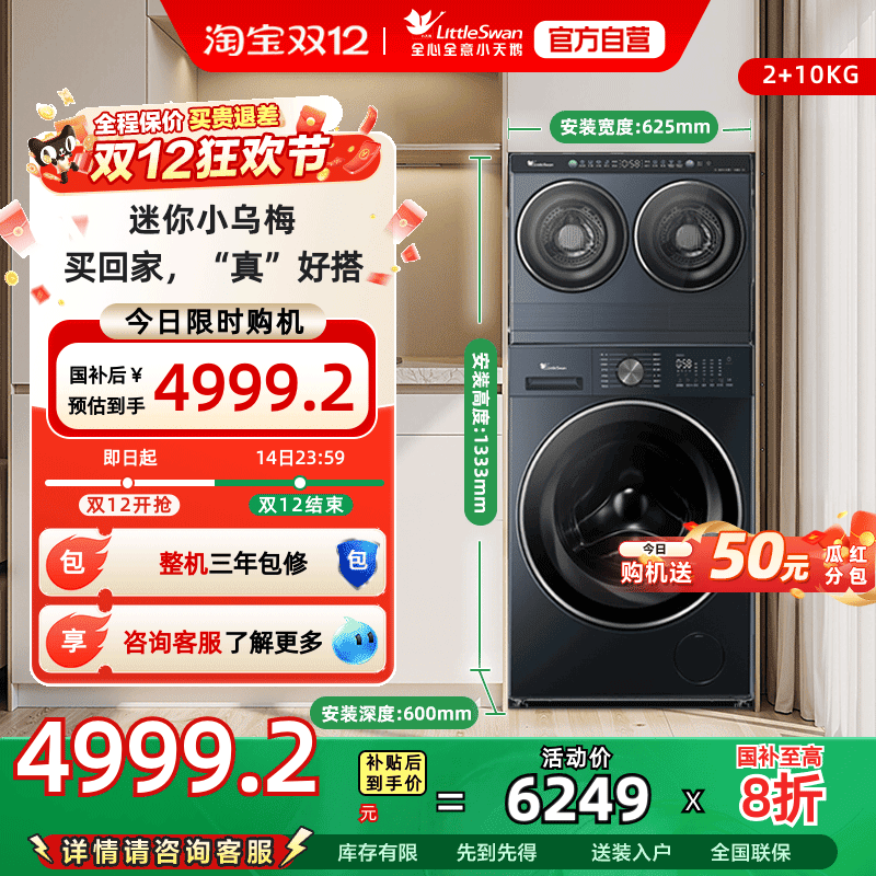 小天鹅迷你小乌梅洗烘三筒分区洗衣机套装TNDD20-08AIDE+TD10VE00