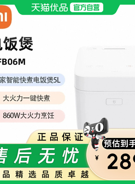 小米米家智能快煮电饭煲5L家用电饭锅煮饭煲汤煮粥 MFB06M