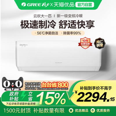 格力挂机26变频1级56℃净菌自洁