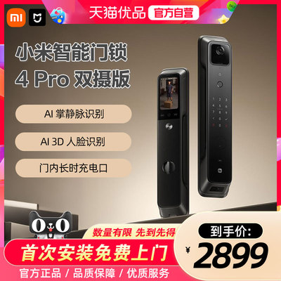 小米智能门锁4Pro双摄全自动指纹大屏猫眼人脸识别家用防盗智能锁
