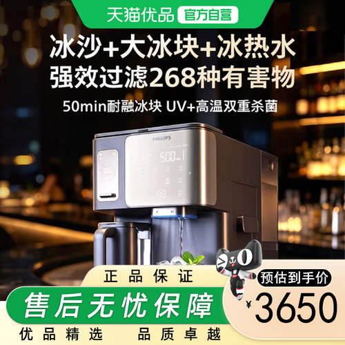 飞利浦（PHILIPS）冰沙冰块净水器冰境i1Pro家用台式即热净饮机