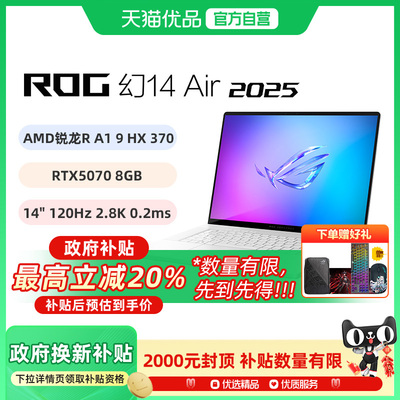【多地政府补贴】ROG幻14 Air 2025 锐龙R AI 9 RTX50系列显卡 14英寸 设计师游戏笔记本电脑 2.8K 120Hz