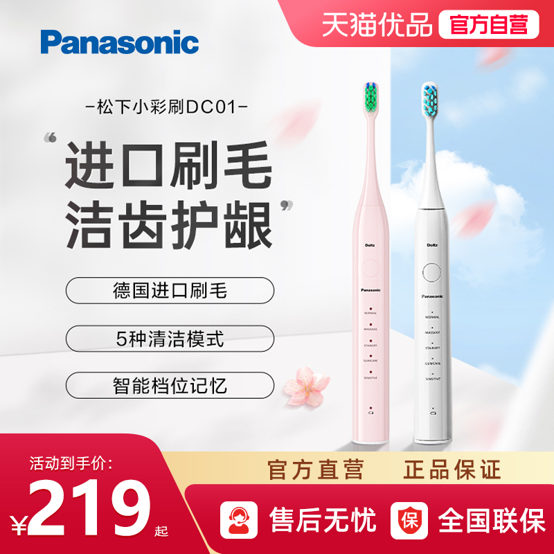 松下电动牙刷官方旗舰成人软毛自动声波情侣套装款DC01