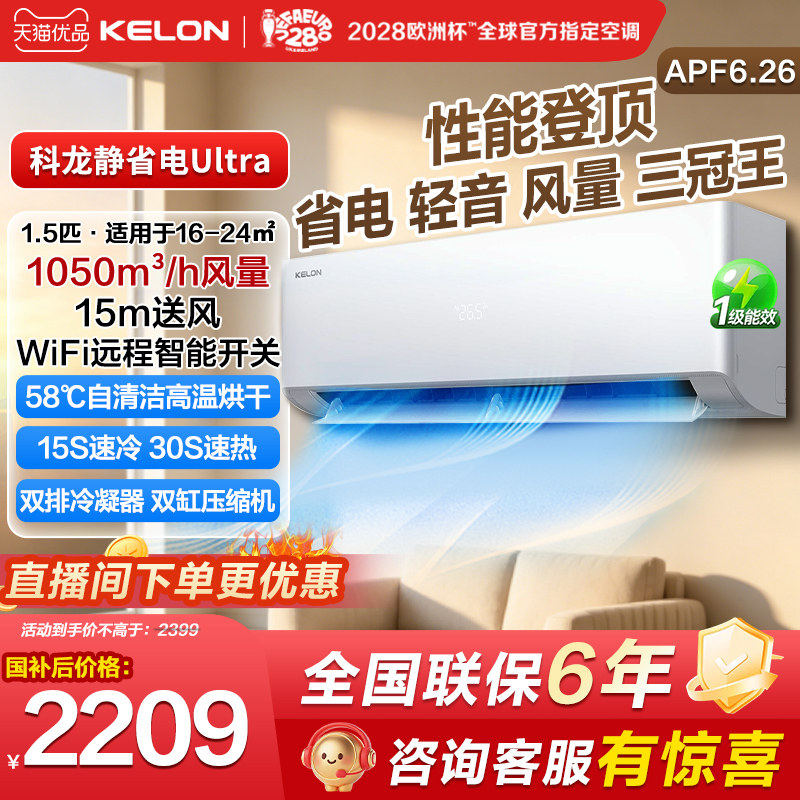 海信科龙空调静省电Ultra空调大1.5匹一级能效双排家用空调挂机