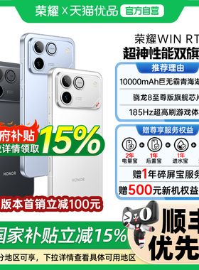 【享六期免息+自选豪礼】honor/荣耀WIN RT手机新款上市荣耀手机官方旗舰店国补手机学生游戏手机荣耀winrt
