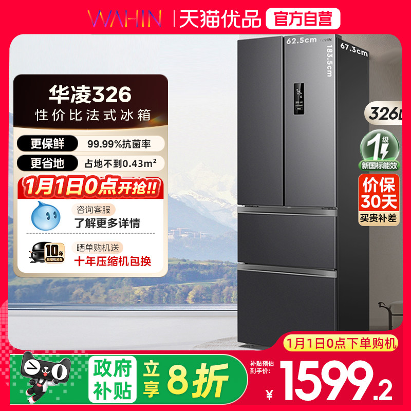 美的华凌326L法式四开多门冰箱节能一级变频家用无霜嵌入式