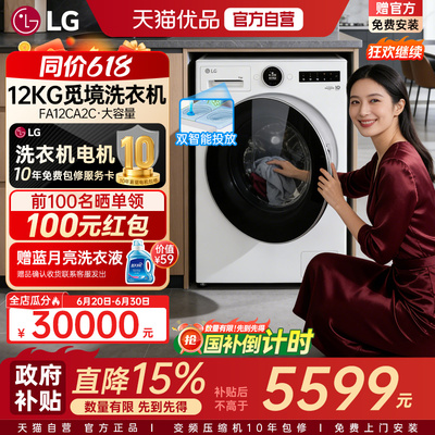 [觅境X950]LG 12KG全自动超薄滚筒家用智能投放洗衣机FA12CA2C Y
