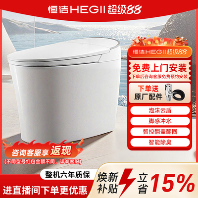 恒洁智能马桶脚感冲水泡沫盾防溅智控翻盖翻圈冲水离座冲坐便器