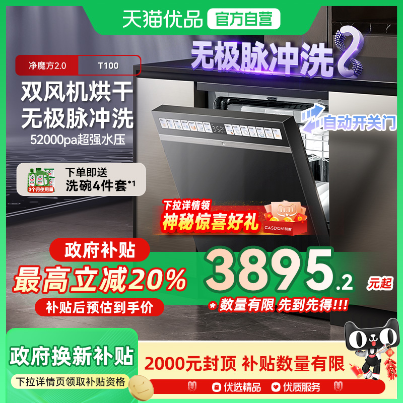 凯度净魔方16套容量T100嵌入式全自动家用洗碗机