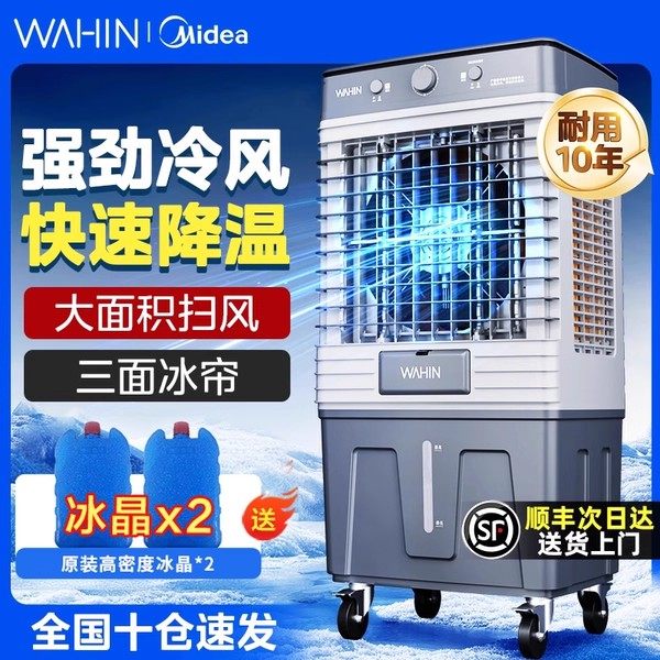 美的华凌空调扇冷风机家用加水制冷风扇商用工厂水冷空调扇M5,生活电器,空调扇/冷风扇/冷风机,淘宝优惠券,粉丝福利购,淘宝优惠卷