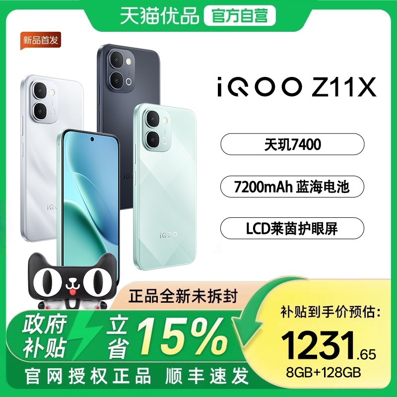 【政府补贴至高15%】vivo iQOO Z11x手机新品iqooz11x官方z11系列官方自营turbo学生备用游戏大电池全新手机
