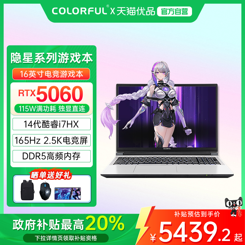 【全国多地政府补贴20%】Colorful/七彩虹 隐星 16 Pro 25款酷睿14代i7 高性能RTX5060渲染游戏笔记本电脑