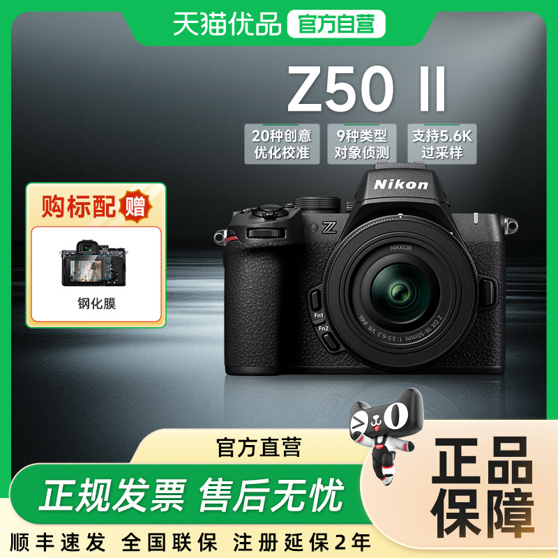 Nikon/尼康Z502二代II微单数码相机学生家用旅游vlog