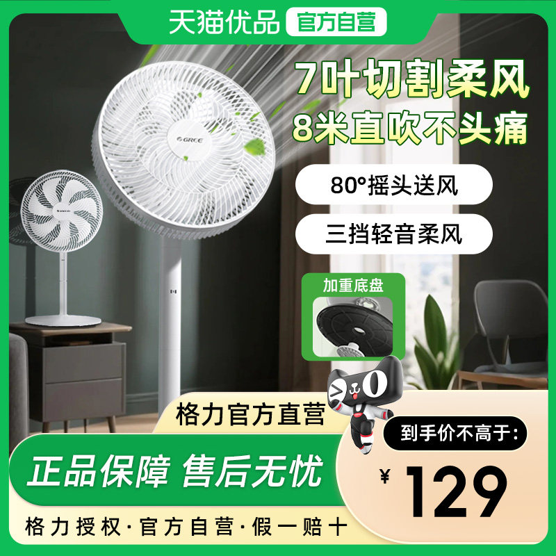 格力电风扇风扇家用落地电扇摇头小型宿舍台式卧室台扇