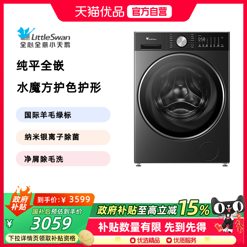【纯平全嵌】小天鹅水魔方10KG滚筒洗衣机家用大容量TG10MC1