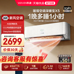 【新品上市】海信璀璨新风空调挂机深睡宝X5大1.5匹世界杯定制