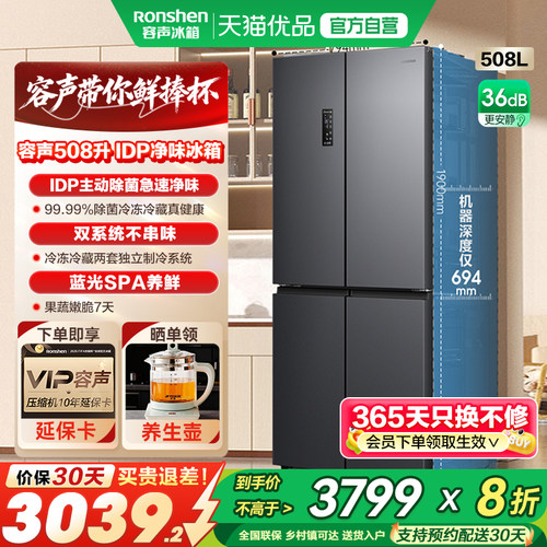 容声508升IDP双净十字门超薄冰箱