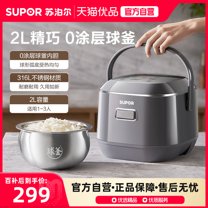 苏泊尔电饭煲2L耐磨0涂层