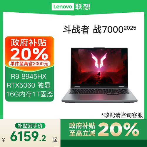 Lenovo/联想 Lecoo来酷 斗战者N176 R9 8945HX/RTX5060 电竞游戏本笔记本电脑