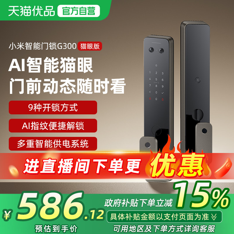 小米智能门锁G300家用指纹锁密码电子锁猫眼版全自动门锁2升级版
