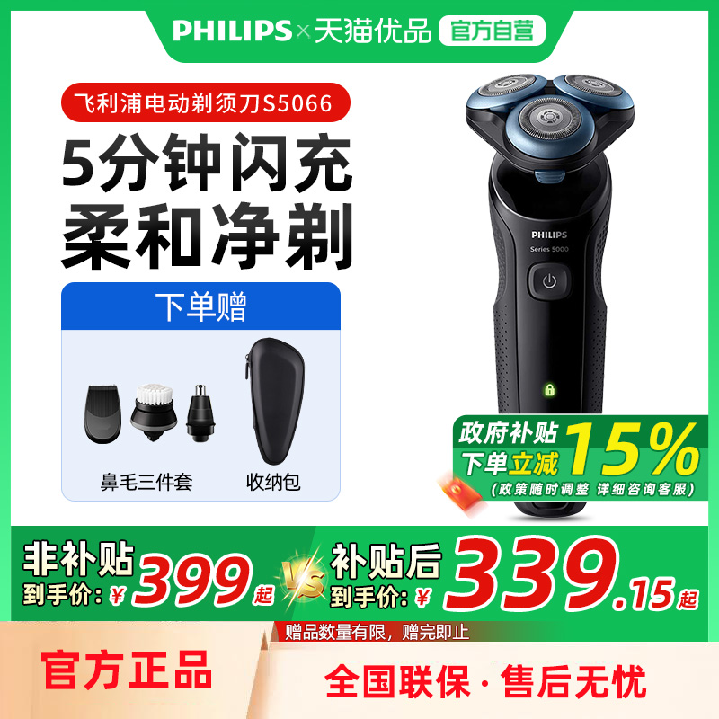 飞利浦剃须刀S5066电动男士刮胡刀亲肤闪充进口三刀头电须刀