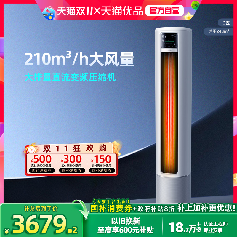 华凌空调新风3匹柜机以旧换新