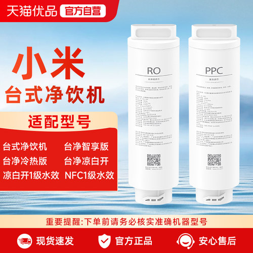小米台式净饮机滤芯智享版PPC1复合滤芯100GRO1反渗透滤芯冷热版
