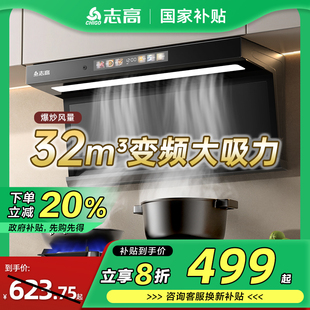 【政府补贴20%】志高油烟机厨房家用大吸力顶侧双吸变频抽油烟机