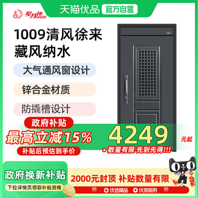 星月神防盗门家用入户门大门新款通风门门中门定制子母单门1009P