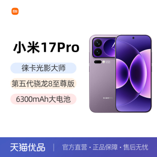 MIUI/小米 Xiaomi 17 Pro手机新款小米手机新品澎湃OS智能国补手机