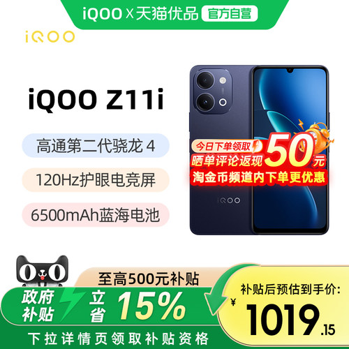 vivoiQOOZ11i新品手机