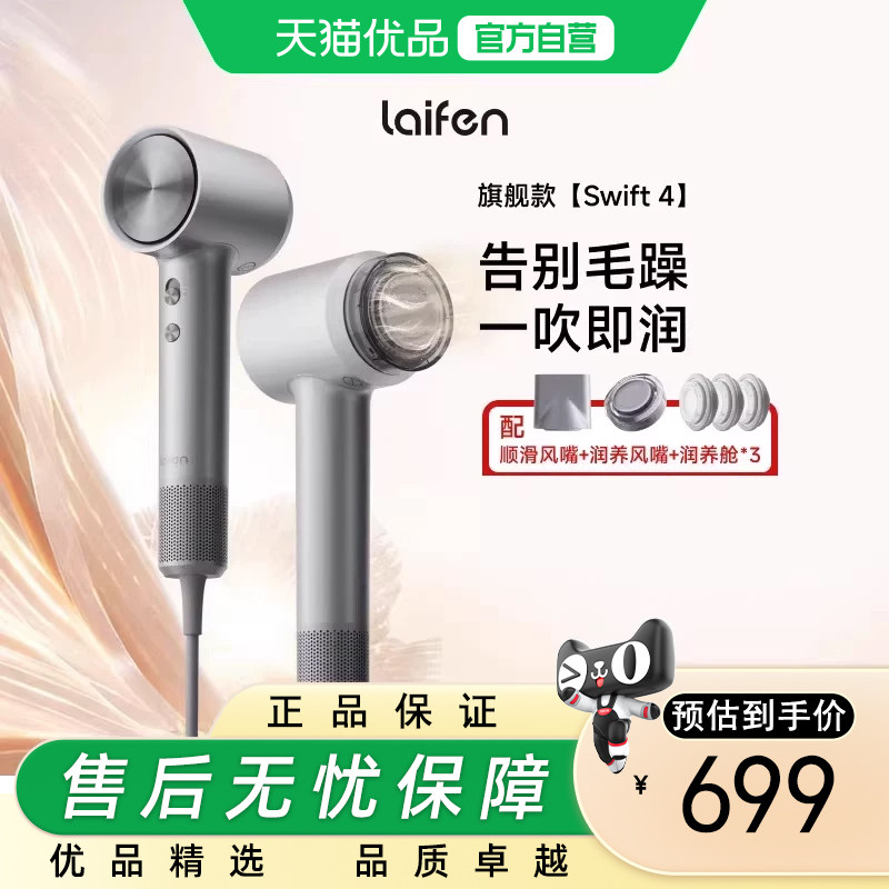 徕芬高速护发吹风机Swift 4(套装版) 速干家用电吹风 精油护发