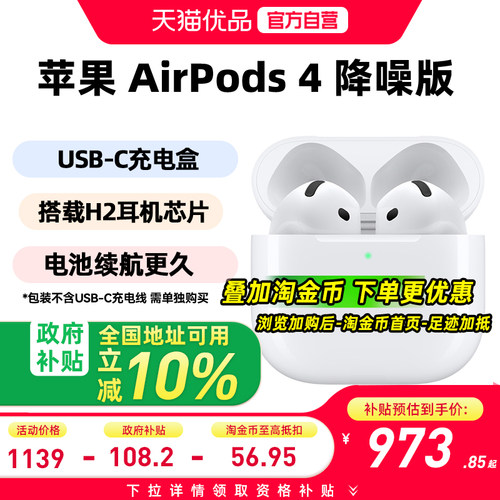 苹果AirPods4降噪版蓝牙耳机