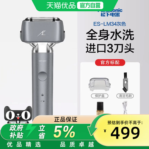 松下（Panasonic）小锤子剃须刀男士智能日本电动充电式往复式