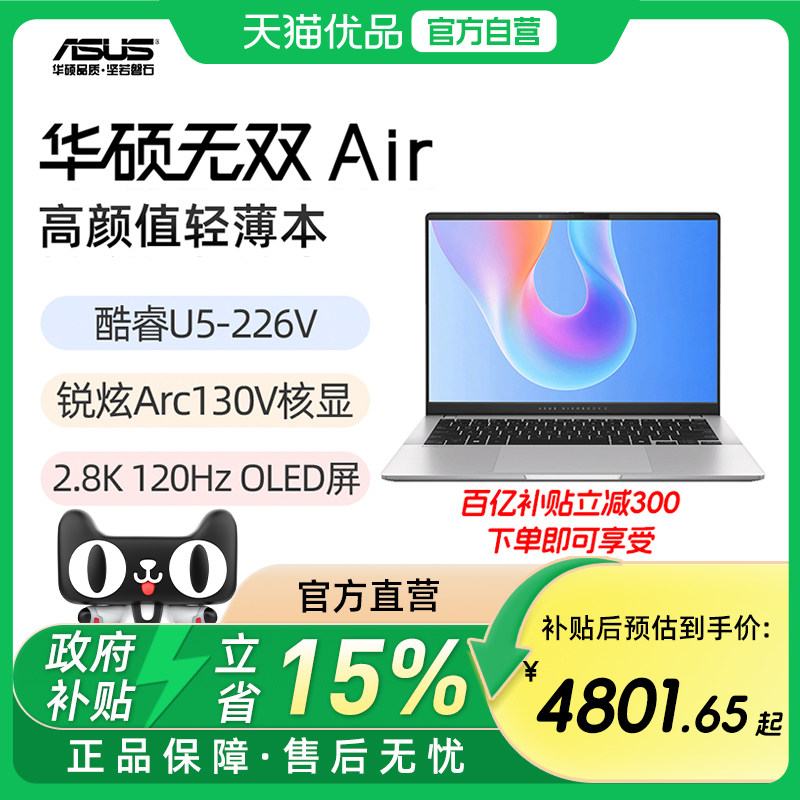 华硕无双Air 酷睿Ultra5-226V 14英寸2.8K 120Hz OLED高刷轻薄办公笔记本电脑