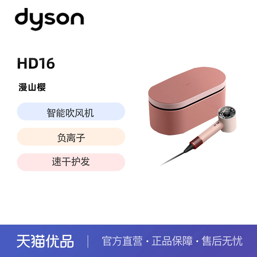 戴森（DYSON）HD16 全新智能吹风机 Supersonic 电吹风 速干护发
