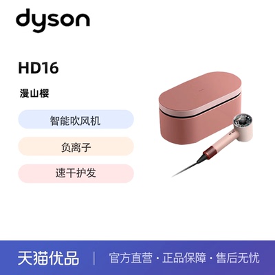 戴森（DYSON）HD16 全新智能吹风机 Supersonic 电吹风 速干护发