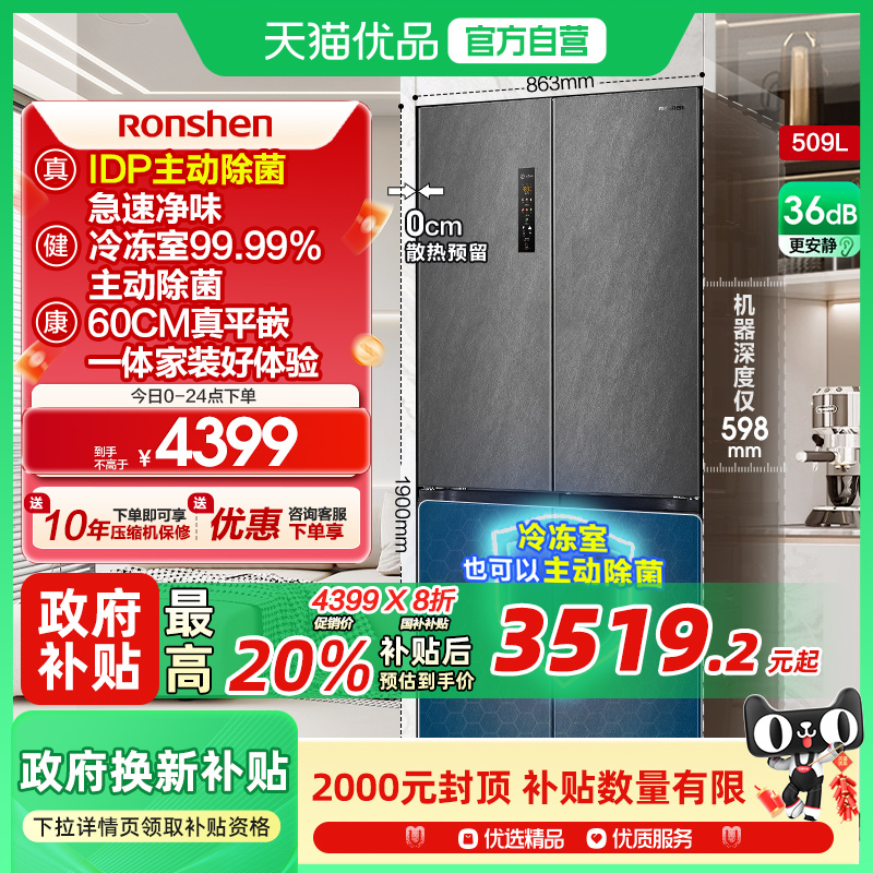 容声509升十字对开门超薄冰箱