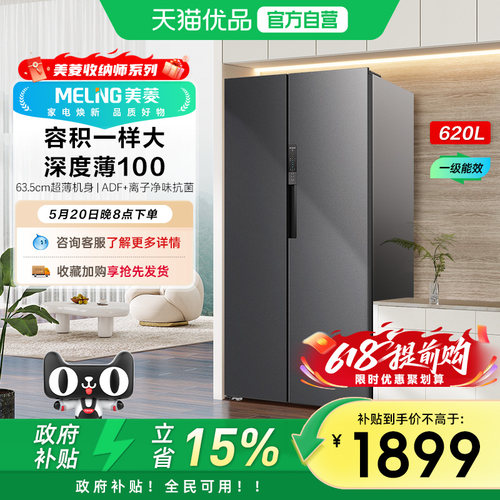 美菱620L对开门冰箱BCD-620WPCX