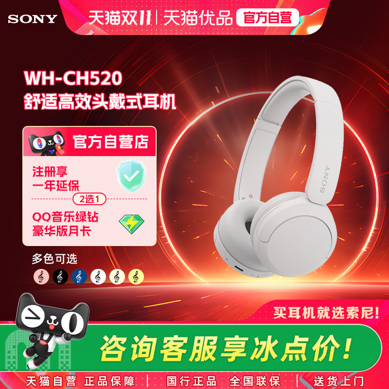 Sony/索尼 WH-CH520 舒适佩戴立体声耳麦头戴式无线蓝牙耳机